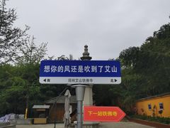 -艾山风景名胜区