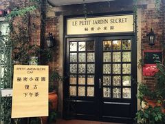 门面-秘密小花园(第三中学店)