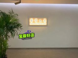 -芳香乐府疗愈空间·SPA·冥想