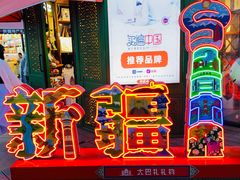 -新疆国际大巴扎