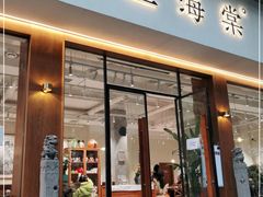 门面-小豆海棠(人民南路店)