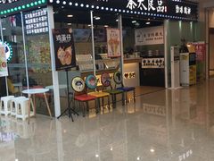 门面-茶太良品·奶茶研究所(中国铁建广场店)