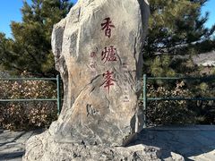-香山公园