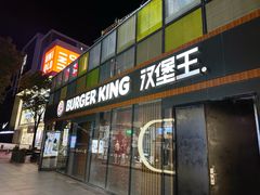 -汉堡王(北京三里屯购物中心)