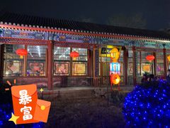 门面-白家大院·王府宫廷菜(苏州街店)