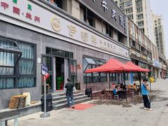 -伊穆祥牛肉面总店·清真