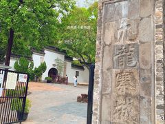 -九龙寨城公园