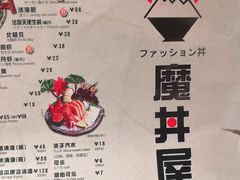 -魔丼屋(日月光店)
