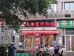 -天治宣·野椒鸡(龙头寺总店)