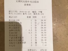 账单-同庆楼(中央公园店)