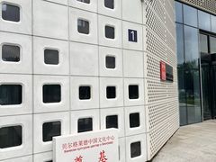 -中国驻前南斯拉夫大使馆遗址