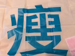 -胖妹面庄(香饵胡同店)