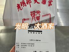 -光明邨大酒家(淮海路店)