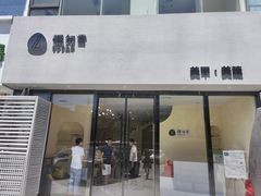 -艾通康缘艾灸.疼痛.睡眠养生馆(凤凰城店)