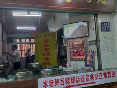 -老妈宫粽球