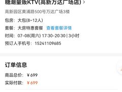 -糖潮量贩KTV(高新万达广场店)