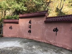 -太湖源风景区