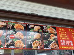 门面-刘小武·锅魁(总店)