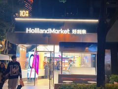 -好利来(武汉新天地店)