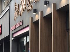 门面-靓靓蒸虾·头牌蒸虾(南山桂庙店)