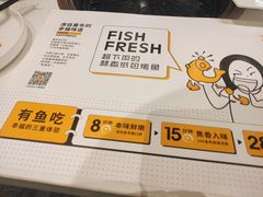 -有鱼吃·纸包烤鱼(曲江创意谷店)