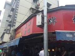 -晶牌烤鸭(延吉东路557弄小区店)