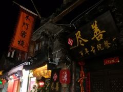门面-尽善百年古院餐厅(王家老宅店)