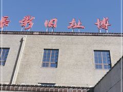 -长影旧址博物馆