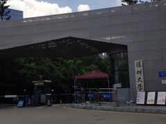-深圳大学(丽湖校区)