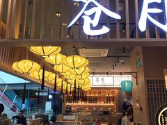 门面-苍月中华料理(王府井店)