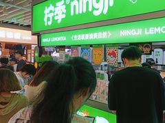 -柠季·手打柠檬茶(静安大悦城北座B1店 )