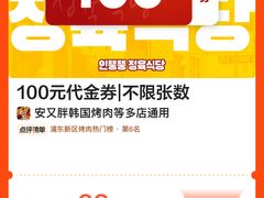 -安又胖韩国烤肉(美罗城店)