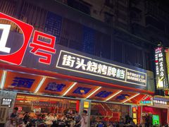 -神府路壹号·海鲜烧烤·砂锅粥·锅物(三坊七巷店)