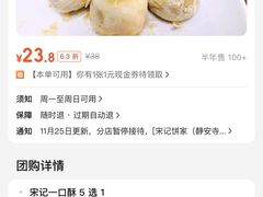 -宋记饼家(石门二路店)