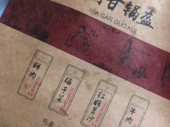 -阿甘锅盔(中关村食宝街店)