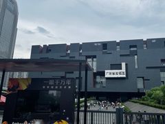 -广东省博物馆