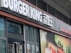 门面-汉堡王(金鹰天地广场店)
