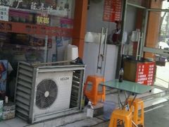 -香山胡记吴江路生煎(灵山路店)