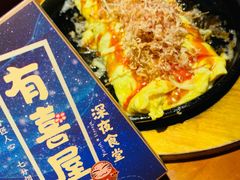 -有喜屋·烧鸟·居酒屋(周浦万达店)