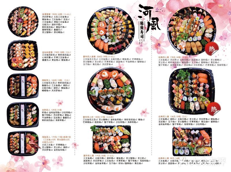 河风精致寿司(同兴路店)菜单图片