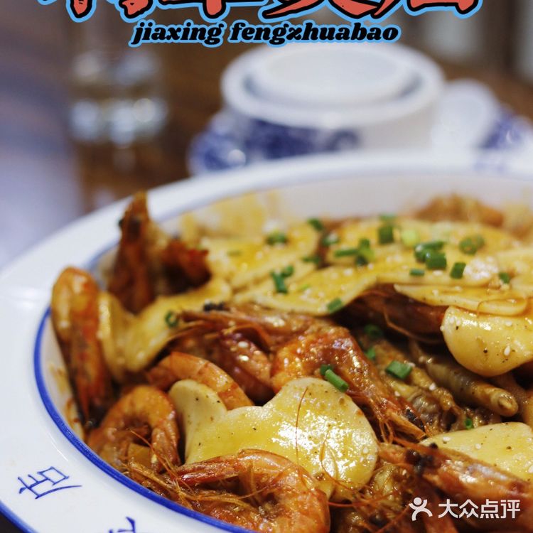 嘉兴日食记&老字号煲店