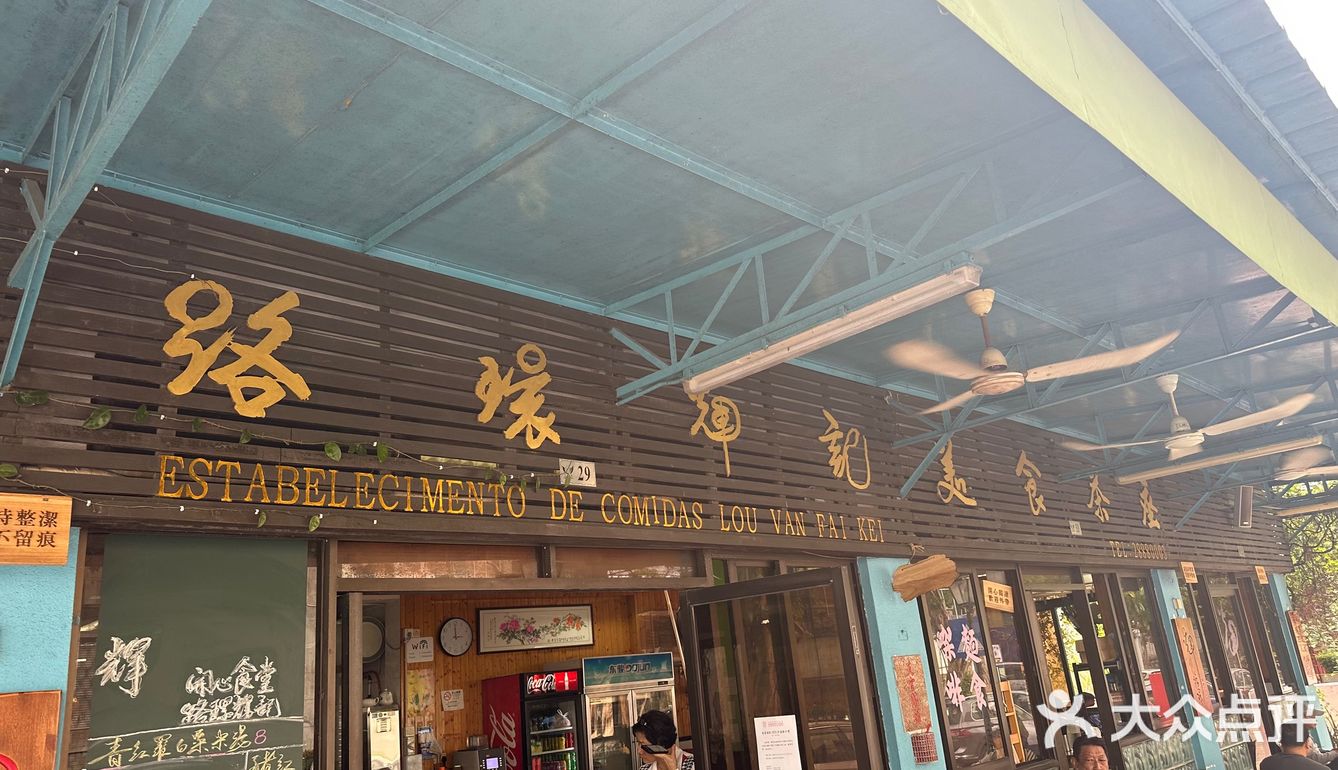 澳門路環