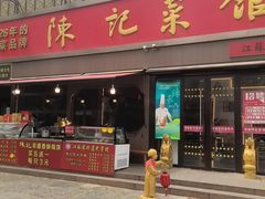 -陈记菜馆·非遗淮扬菜(东关街教场店)