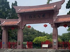 -榴花公园