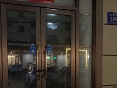 -高丽屯炭火烤肉店