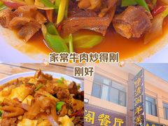 -清真·伊清阁餐厅