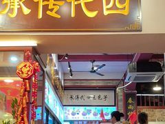 -芋包王闽南茶楼(八市店)