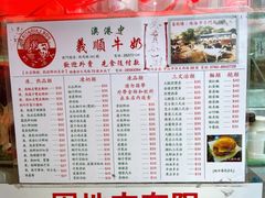 -义顺牛奶公司(新马路老店)