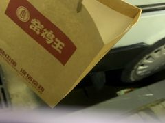 -窑鸡王(皇岗店)