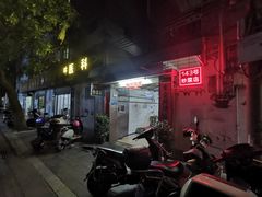 -海口滨海新村143号海南老字号炒菜店